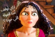 أمّنا الغولة